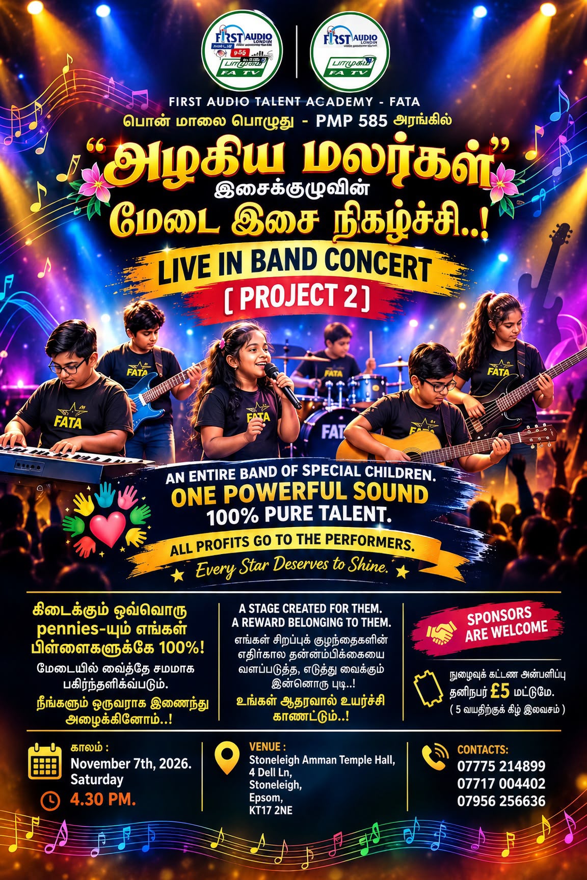 அழகிய மலர்கள் இசைக்குழுவின் மேடை இசை நிகழ்ச்சி