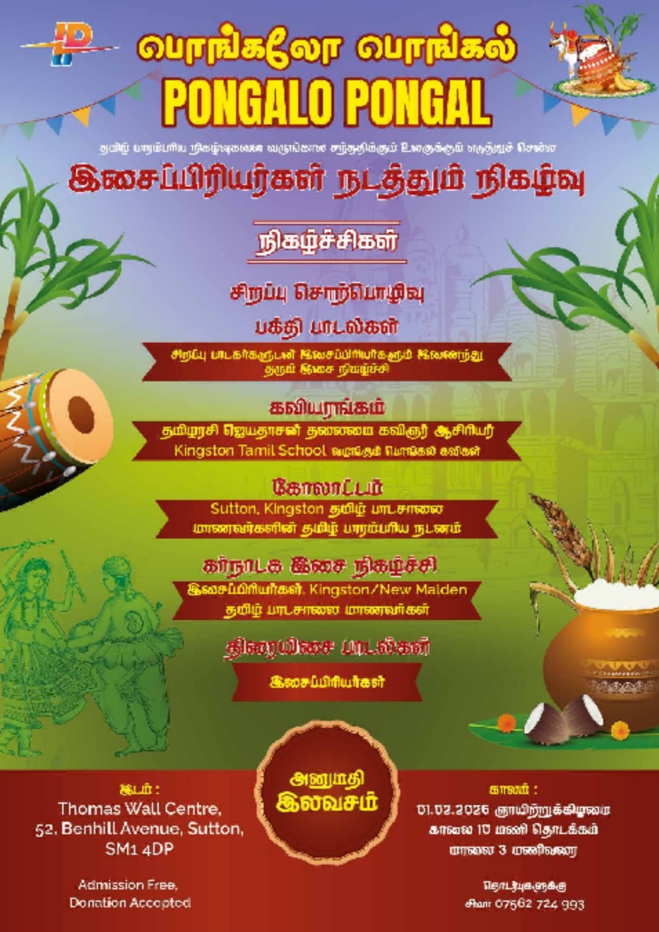 Pongalo Pongal