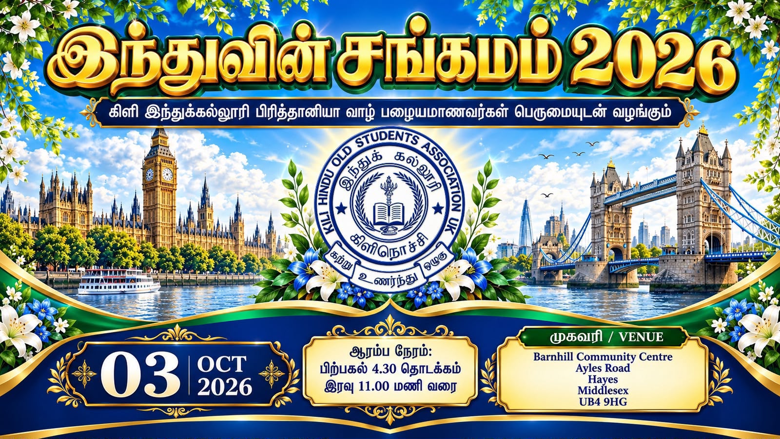 இந்துவின் சங்கம் 2026