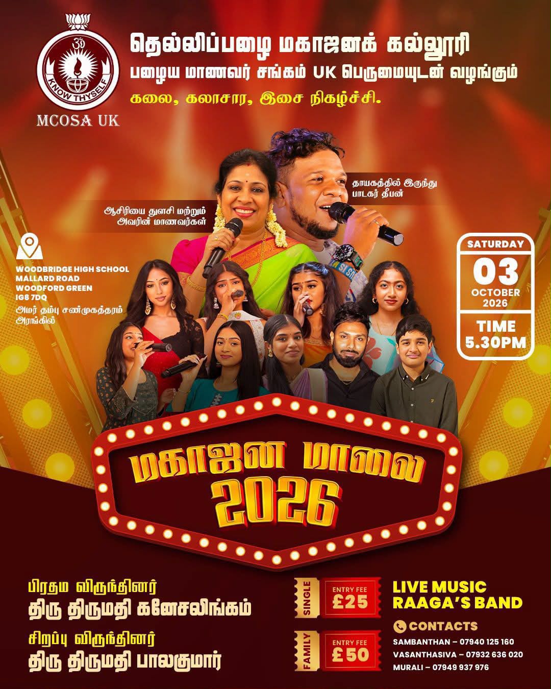 மகாஜன மாலை 2026