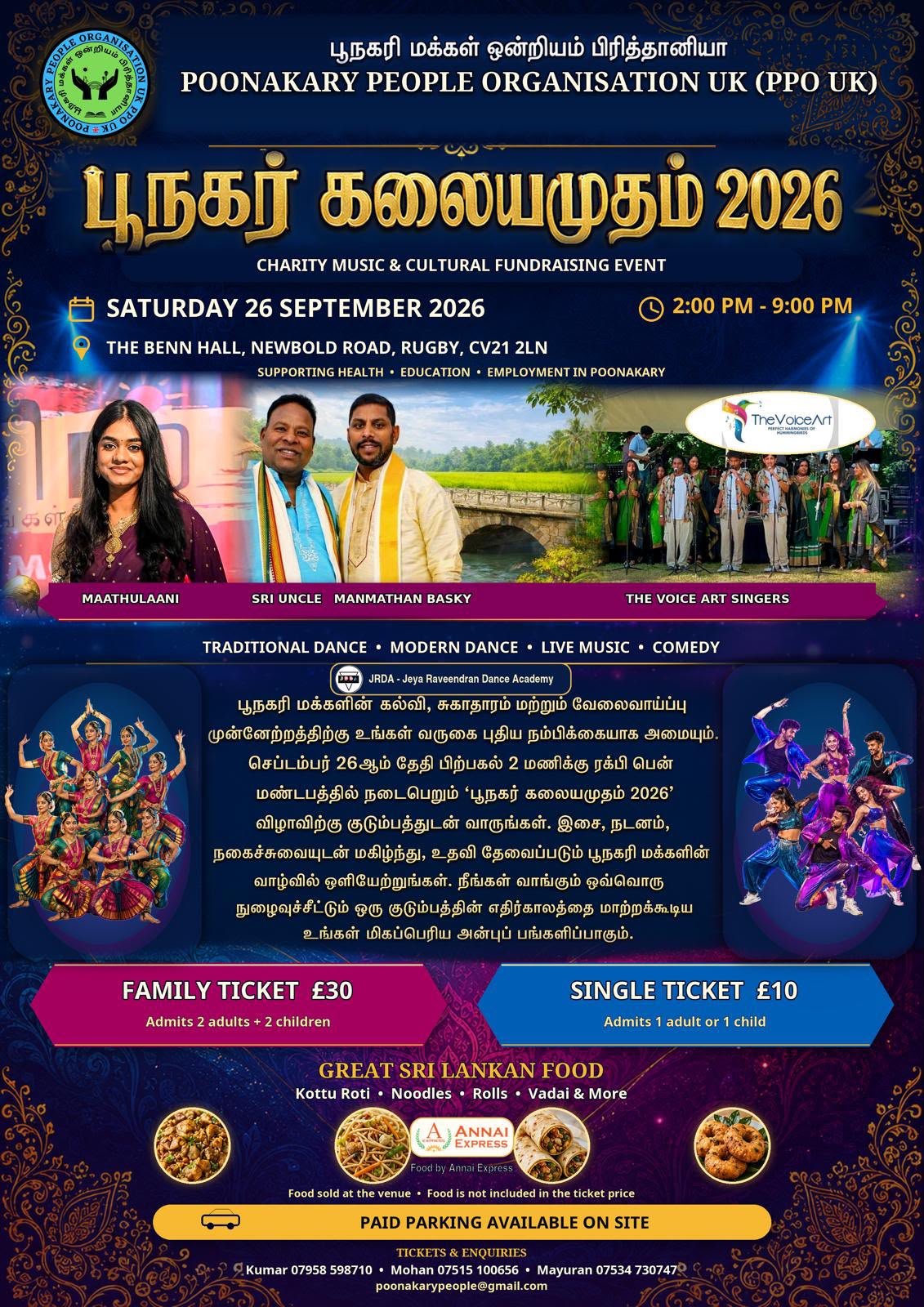 பூநகர் கலையமுதம 2026