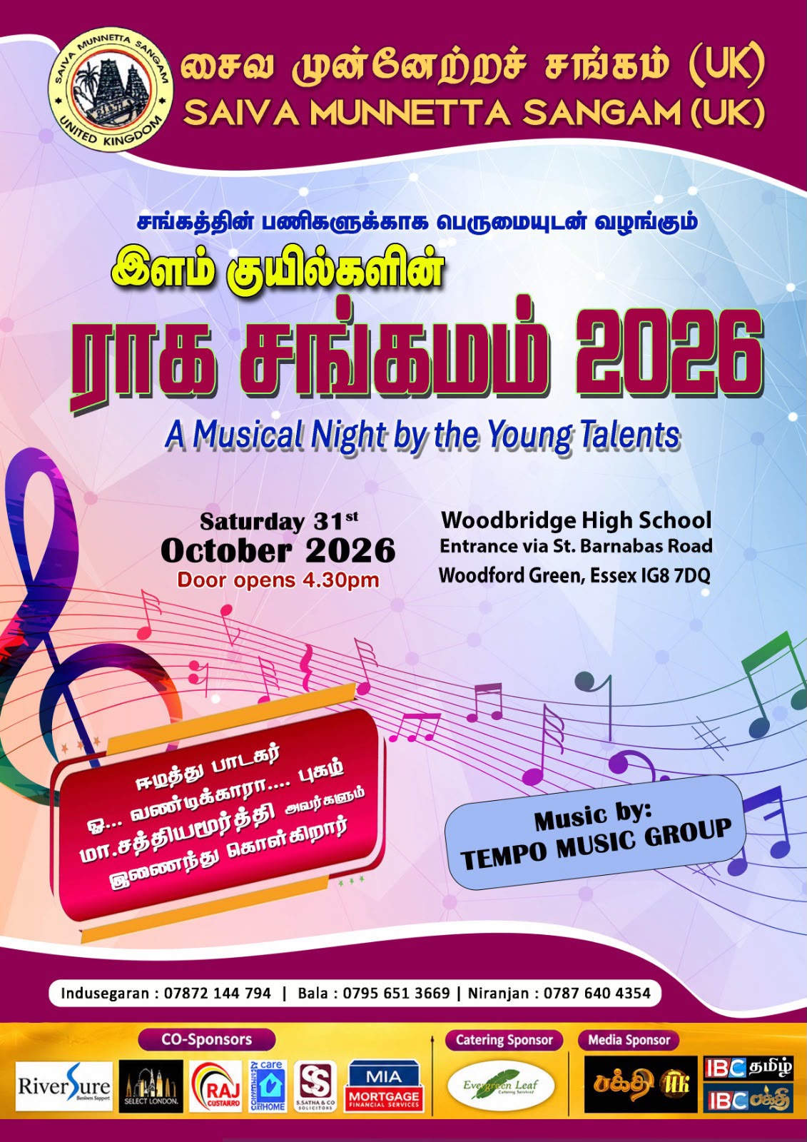 இளம் குயில்களின் ராக சங்கம் 2026